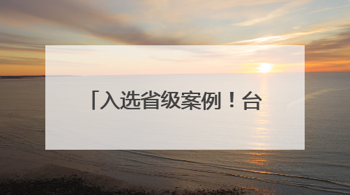 入选省级案例！台儿庄古城“国潮文化节”何以破圈？