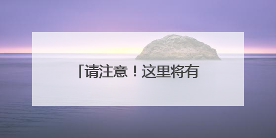 请注意！这里将有大量消防车集结